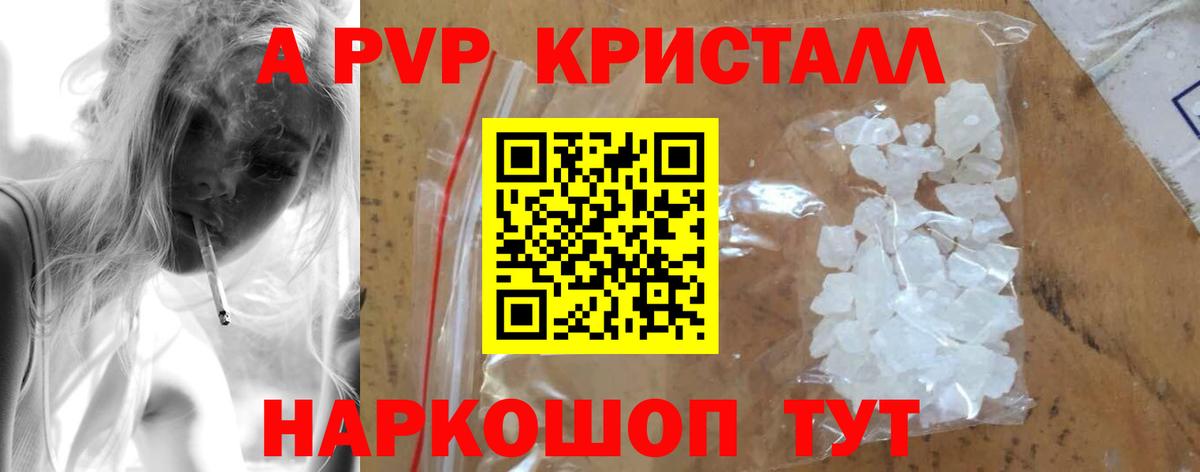 APVP Crystall Гатчина