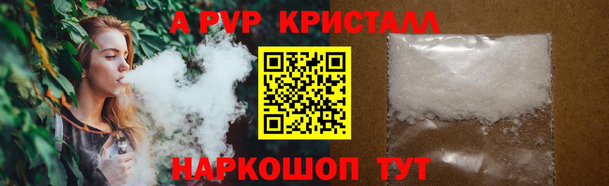 А ПВП СК  Альфа ПВП  Альфа ПВП Crystall  Гатчина  Вход с VPN  Alfa_PVP Соль 