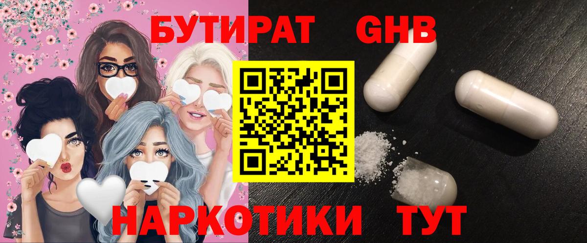 Гатчина  БУТИРАТ  Вход с VPN  Бутират GHB 