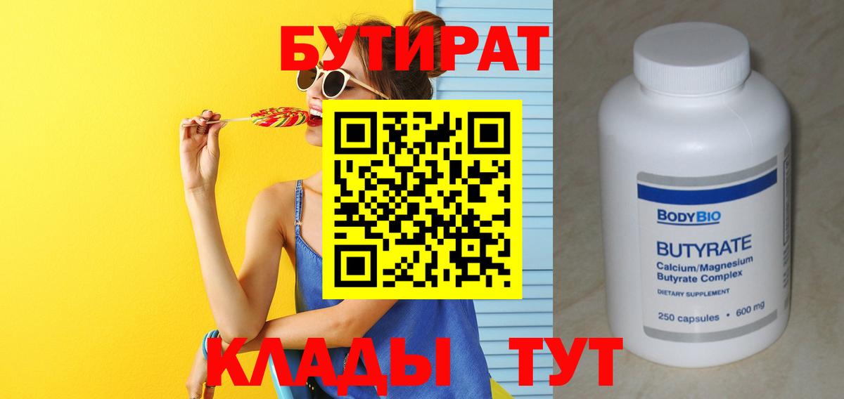 БУТИРАТ GHB  Гатчина 