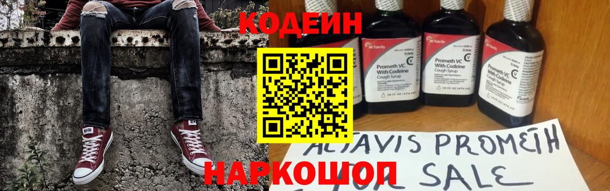 Гатчина  Codein Purple Drank  Вход с VPN 