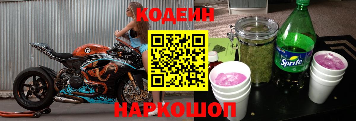 Кодеиновый сироп Lean напиток Lean (лин) Гатчина