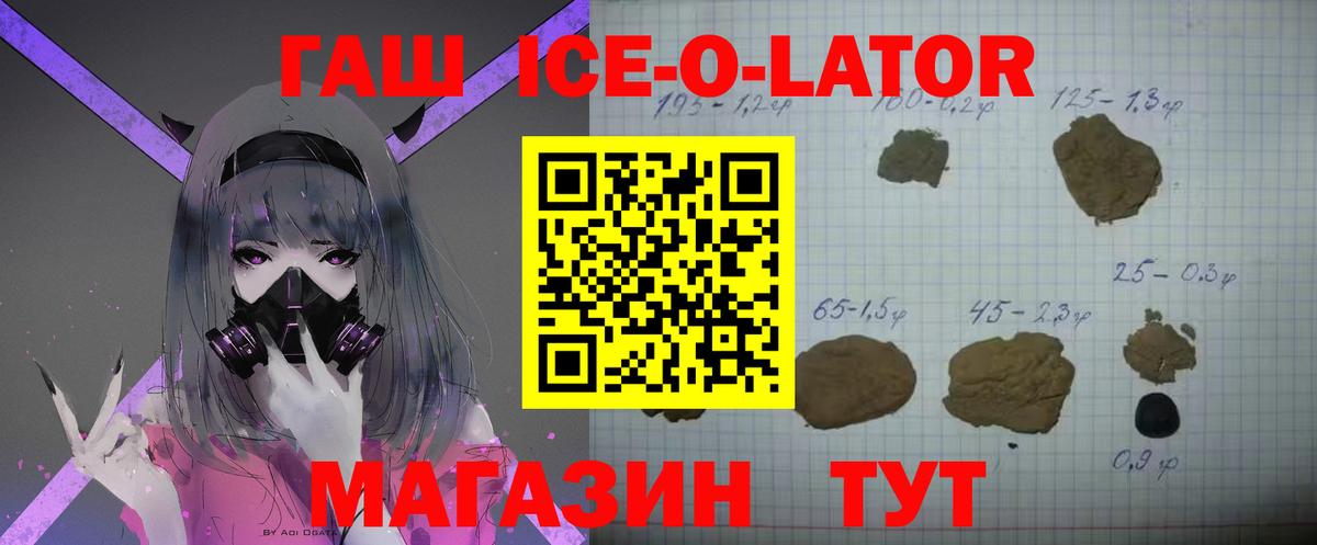 ГАШ  Гашиш Cannabis  Вход с VPN  Гатчина  ГАШ ice o lator 