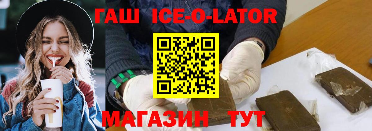 Гашиш убойный  Гашиш ice o lator  Гатчина 