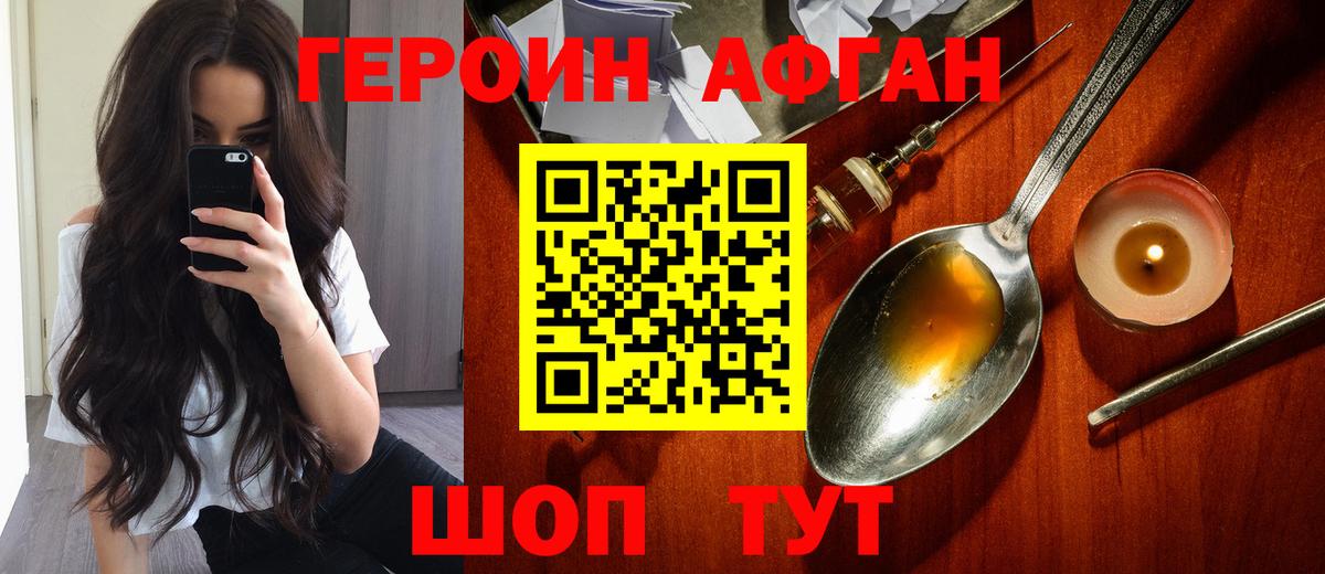 ГЕРОИН афганец  Вход с VPN  ГЕРОИН  Гатчина 