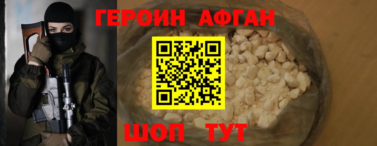 ГЕРОИН хмурый Гатчина