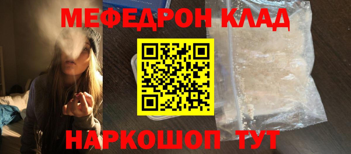 МЕФ  МЯУ-МЯУ кристаллы  Мефедрон  Вход с VPN  Мефедрон мука  закладка  Гатчина 
